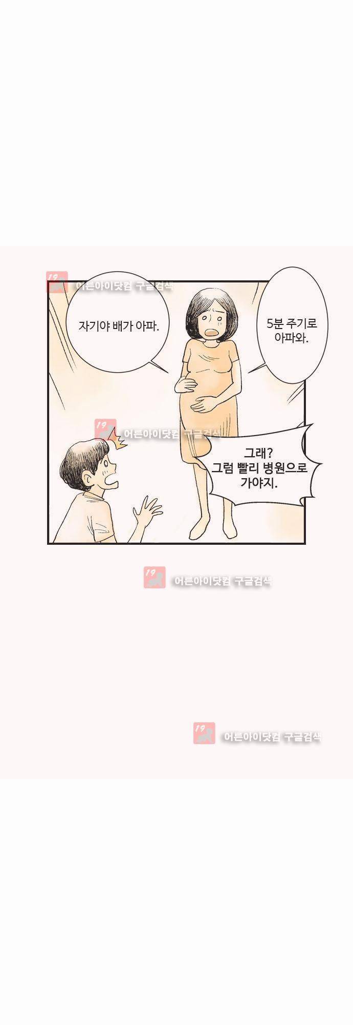 단지 그것뿐! 11화 10