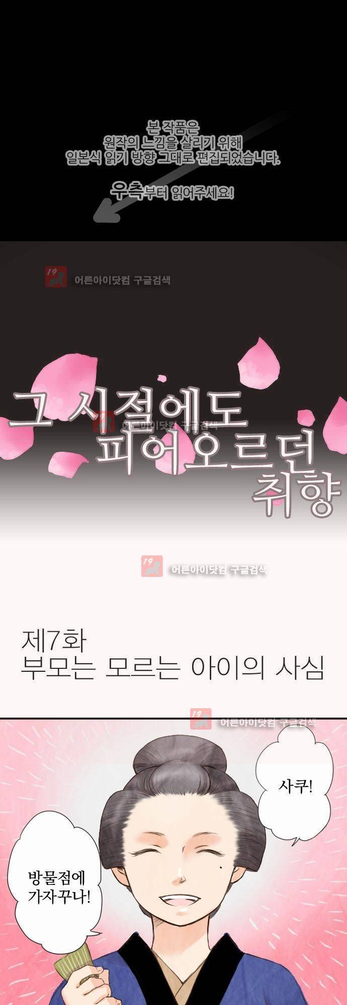 그 시절에도 피어오르던 취향 7화 1
