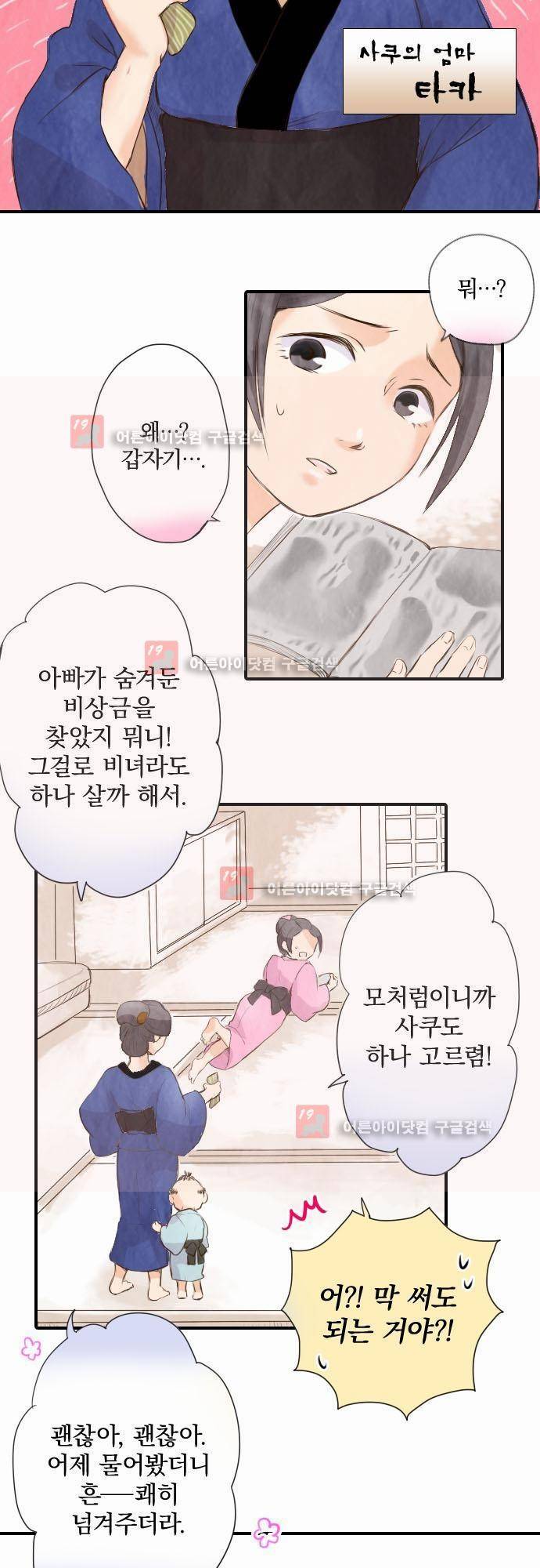 그 시절에도 피어오르던 취향 7화 2