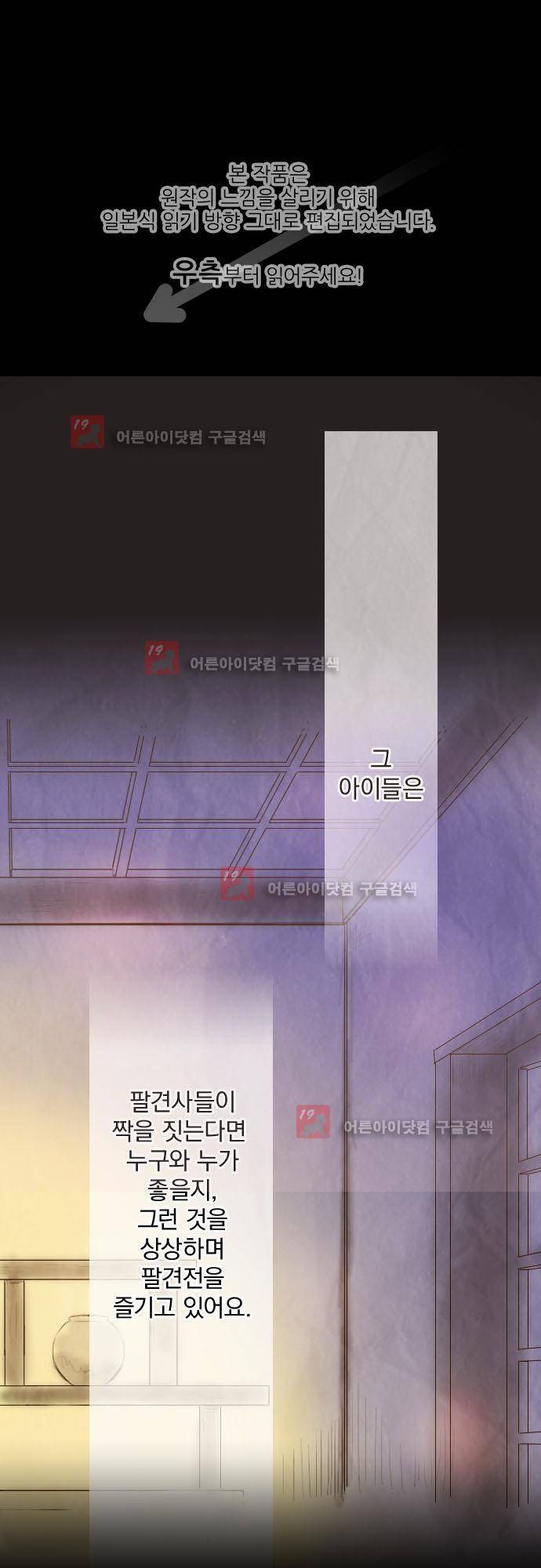 그 시절에도 피어오르던 취향 16화 1