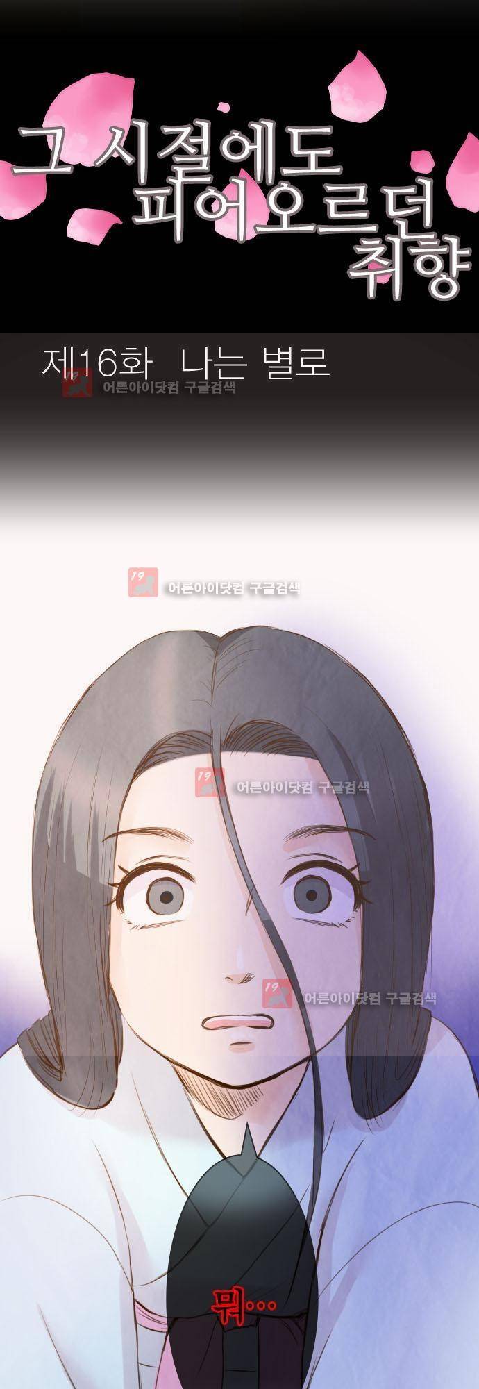 그 시절에도 피어오르던 취향 16화 2