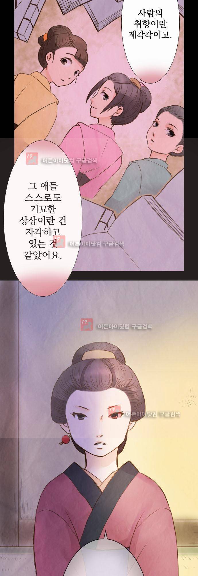 그 시절에도 피어오르던 취향 16화 5