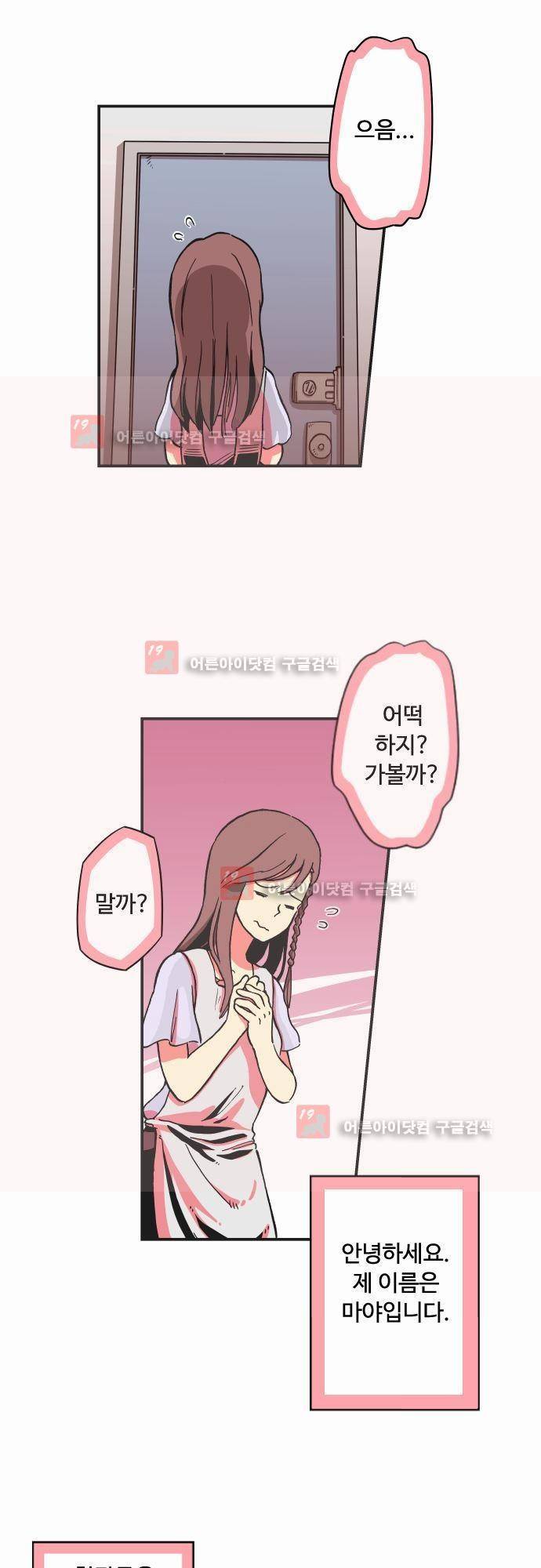 마야의 아파트 1화 4