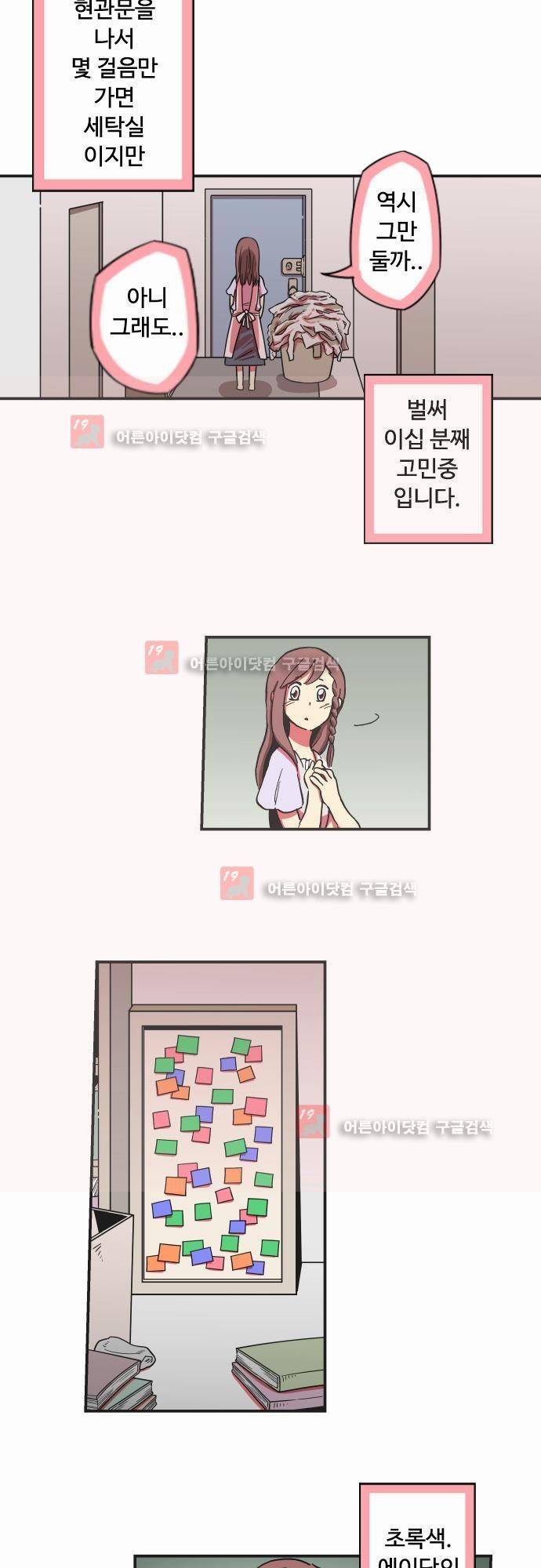 마야의 아파트 1화 5