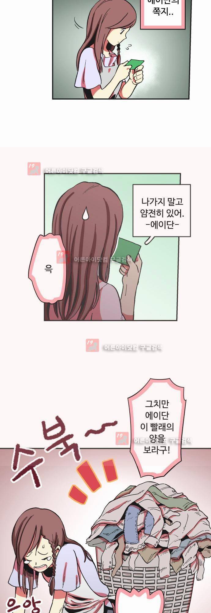마야의 아파트 1화 6