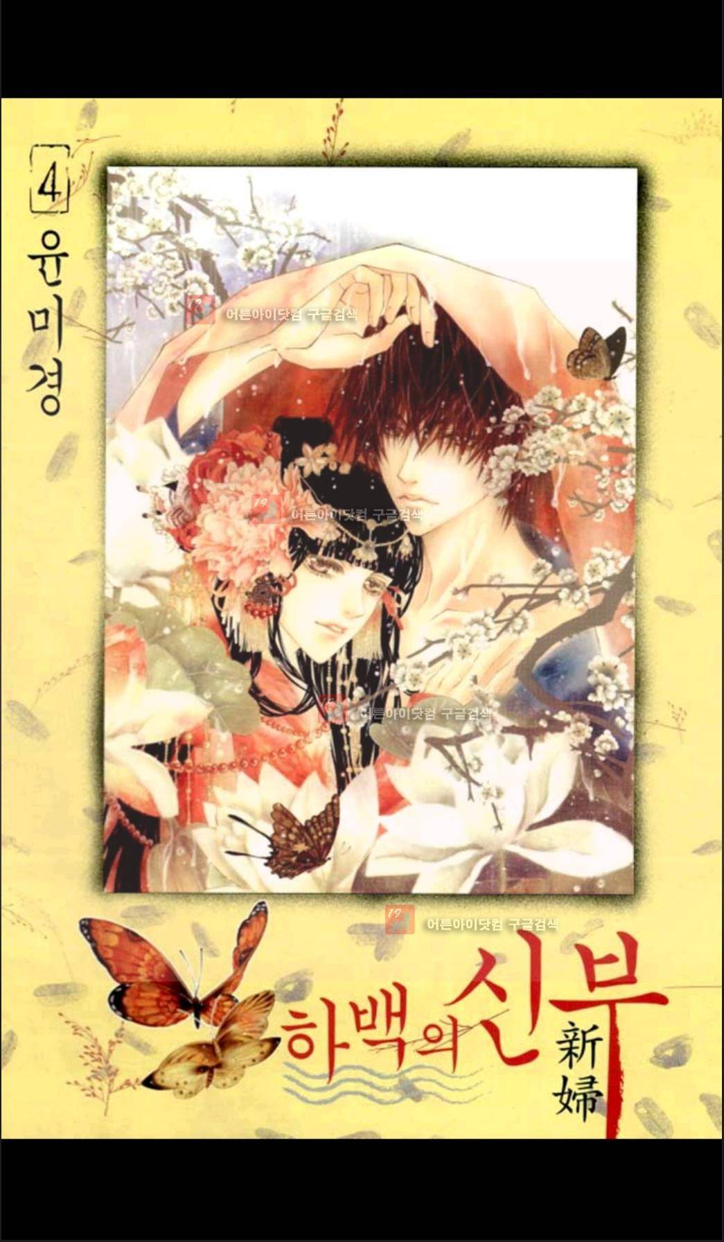 하백의 신부 23화 1