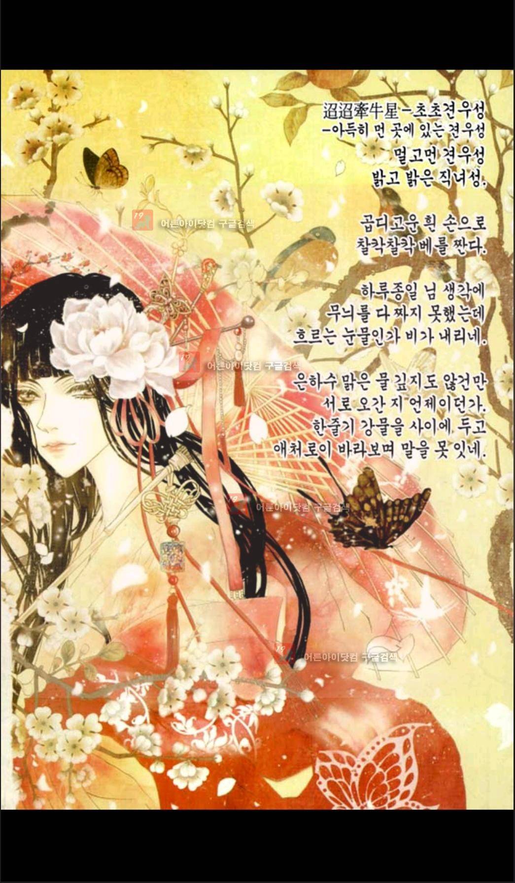 하백의 신부 23화 5
