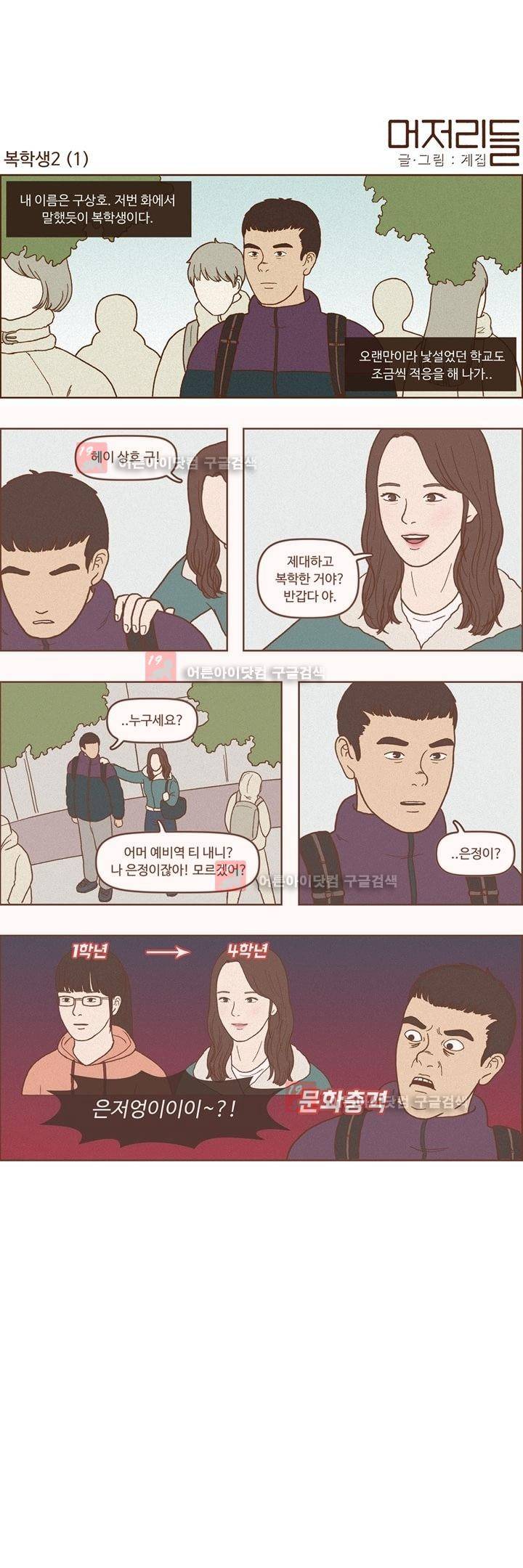 머저리들 8화 1