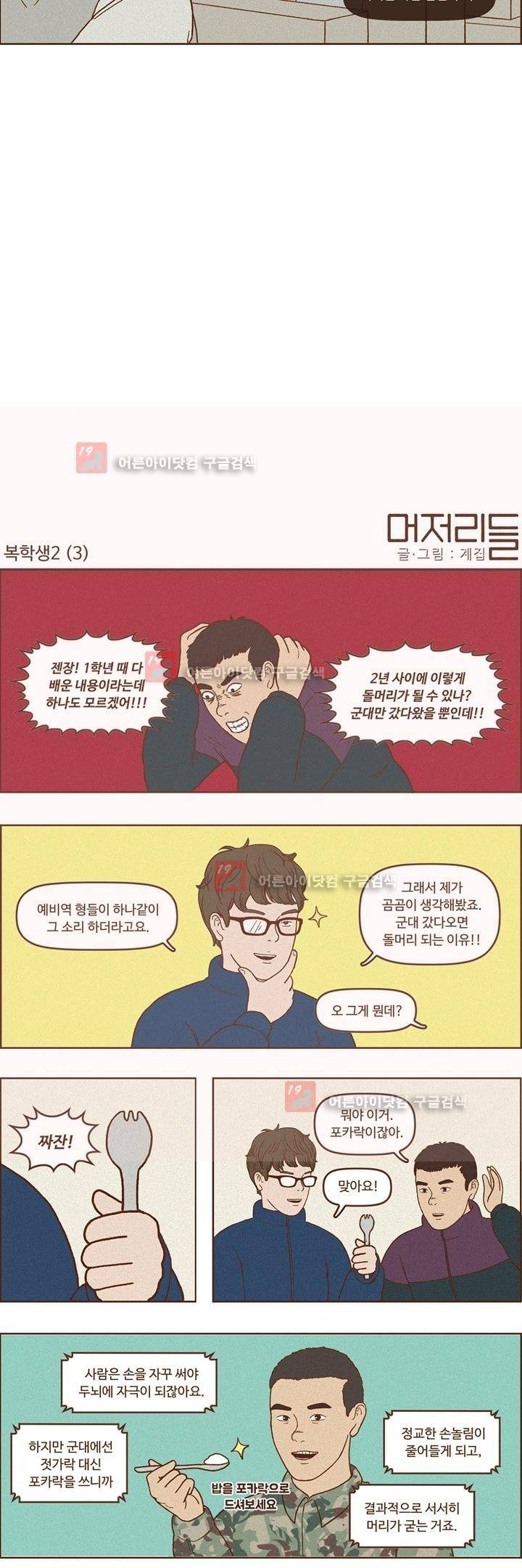 머저리들 8화 3