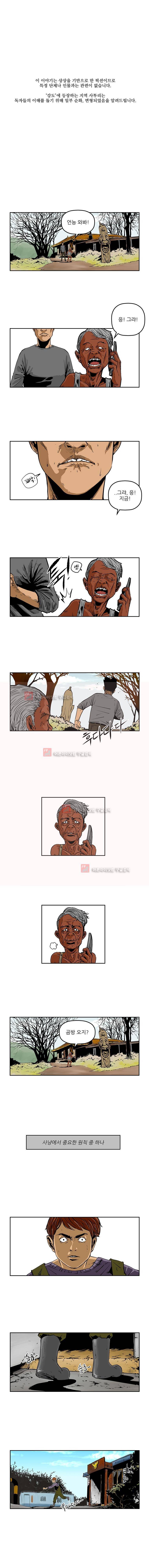 강도 10화 1