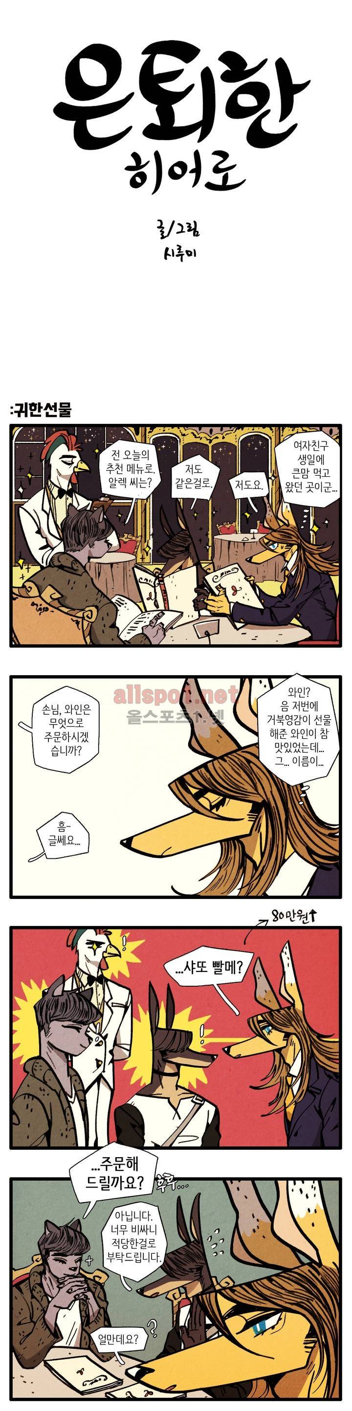은퇴한 히어로 9화 1