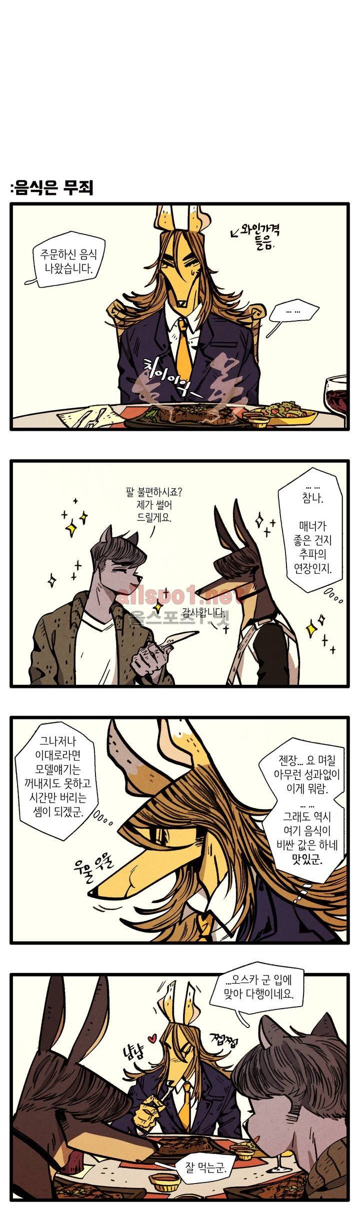 은퇴한 히어로 9화 2