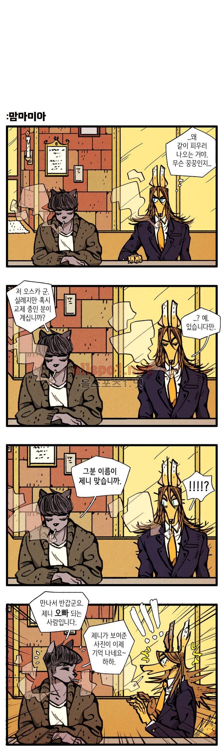 은퇴한 히어로 9화 3