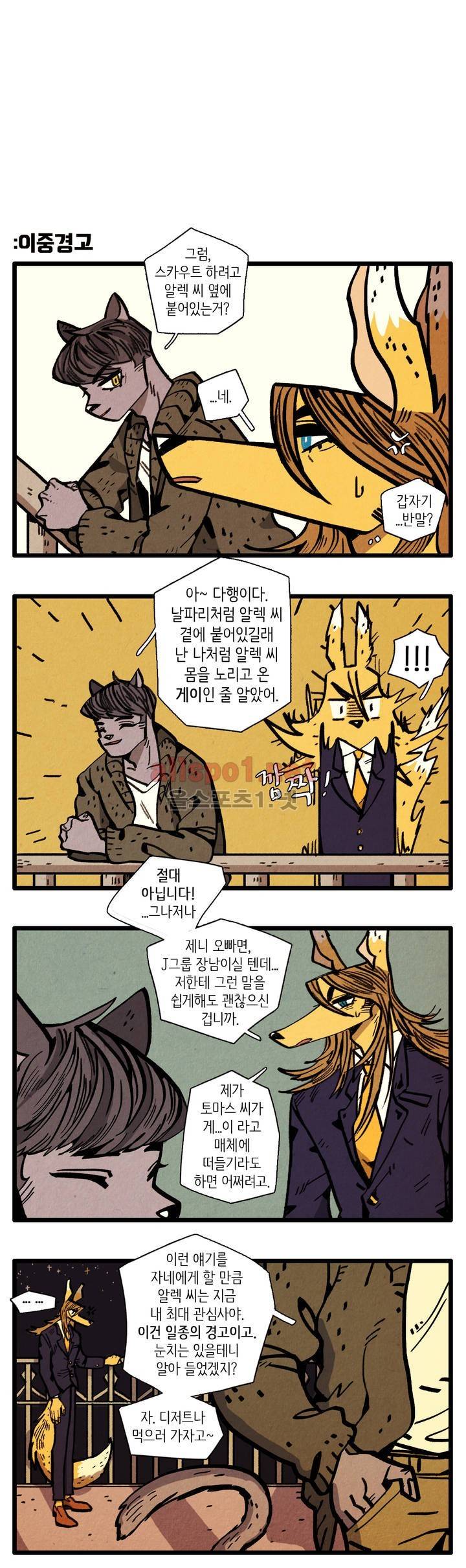 은퇴한 히어로 9화 4