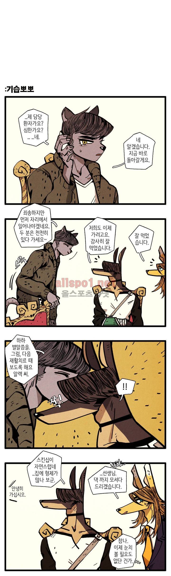 은퇴한 히어로 9화 5