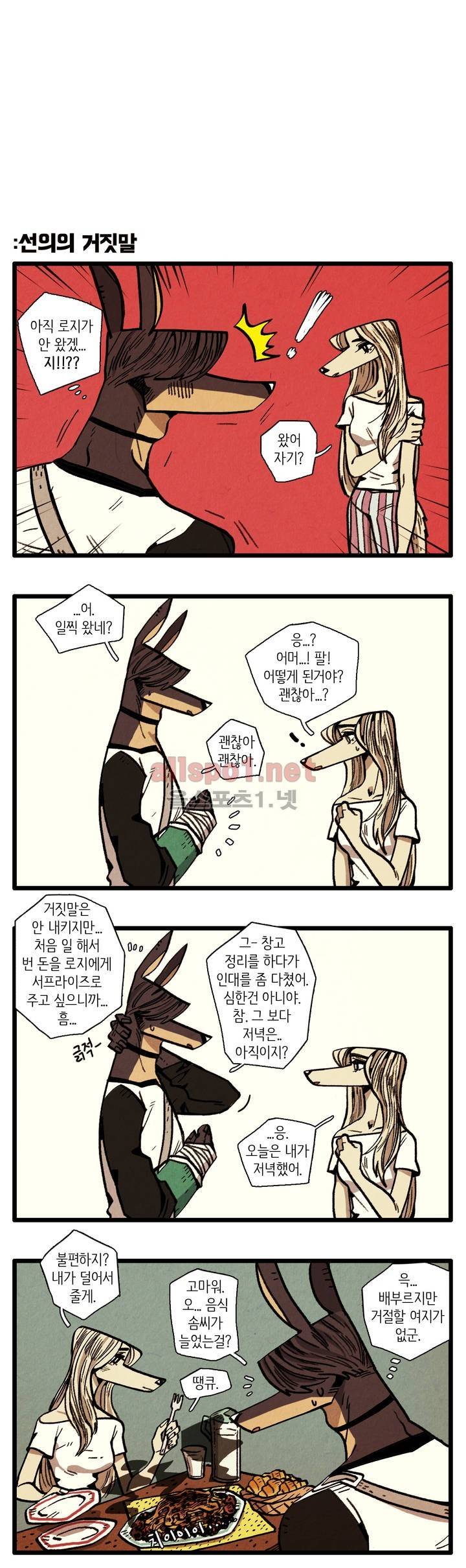 은퇴한 히어로 9화 7