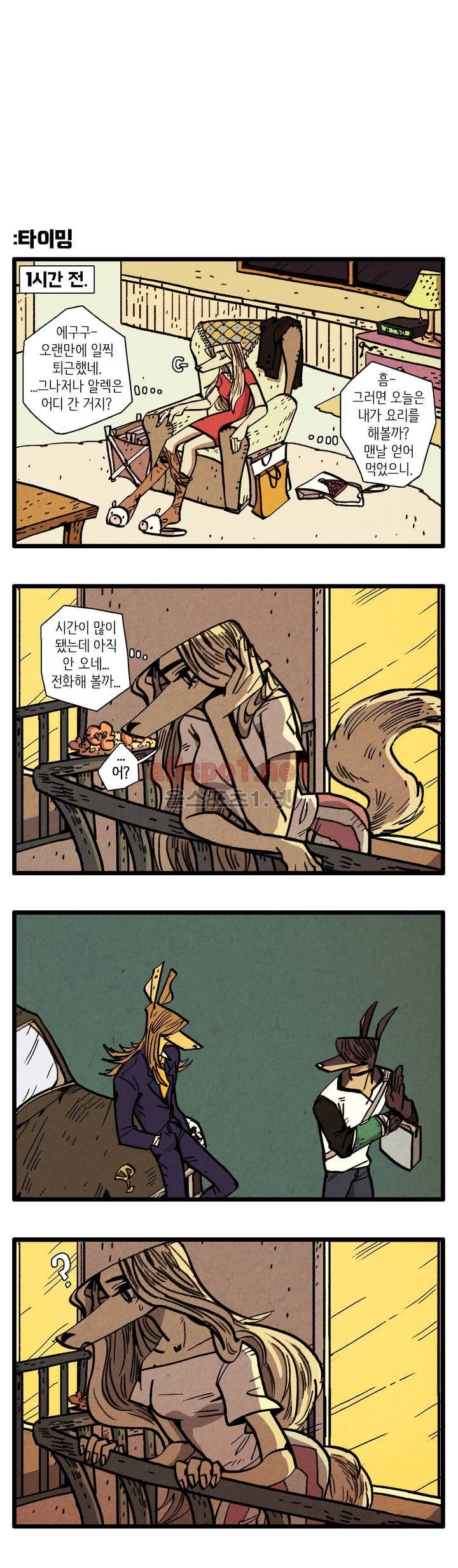 은퇴한 히어로 9화 8