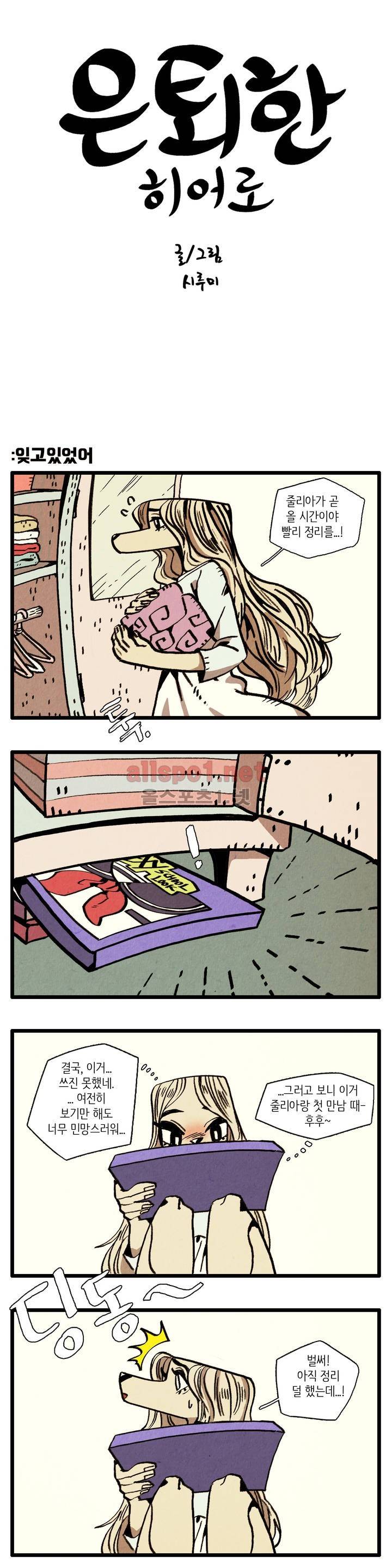 은퇴한 히어로 29화 1