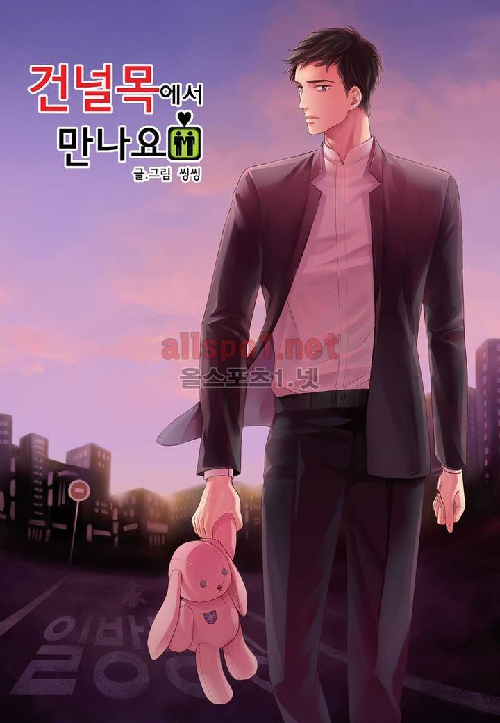 건널목에서 만나요 18화 1