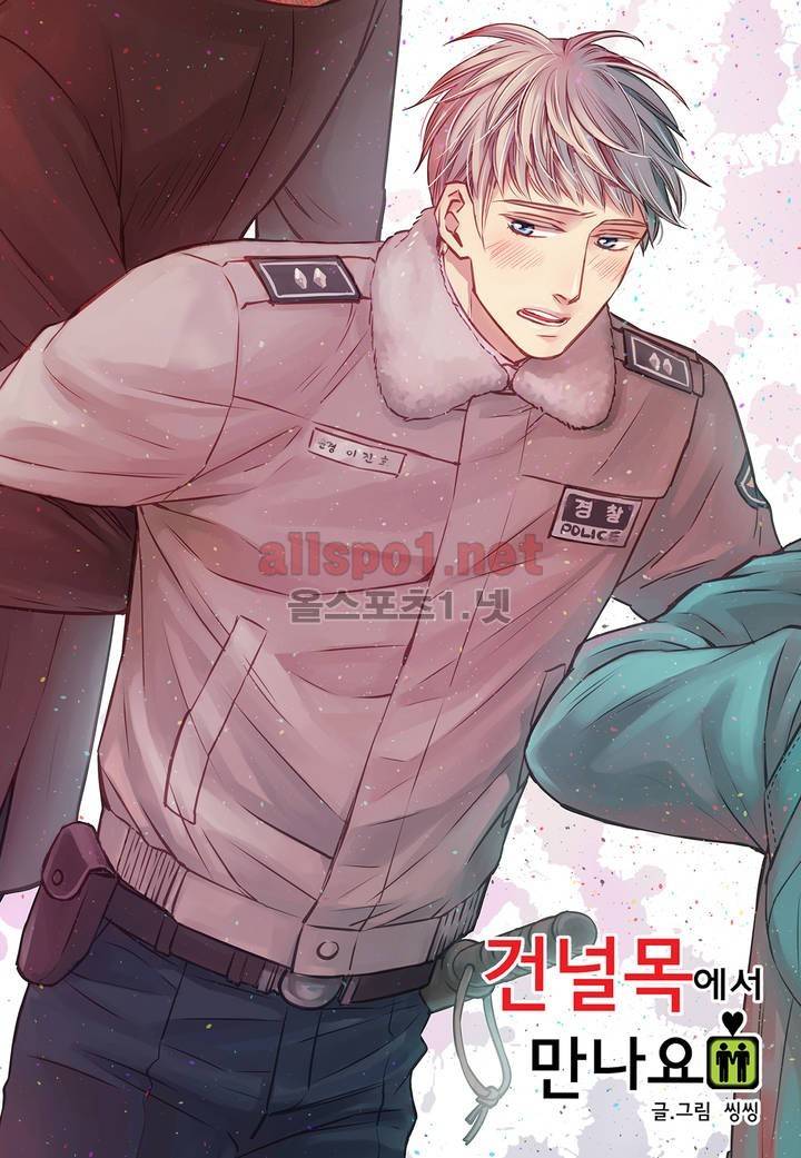 건널목에서 만나요 27화 1