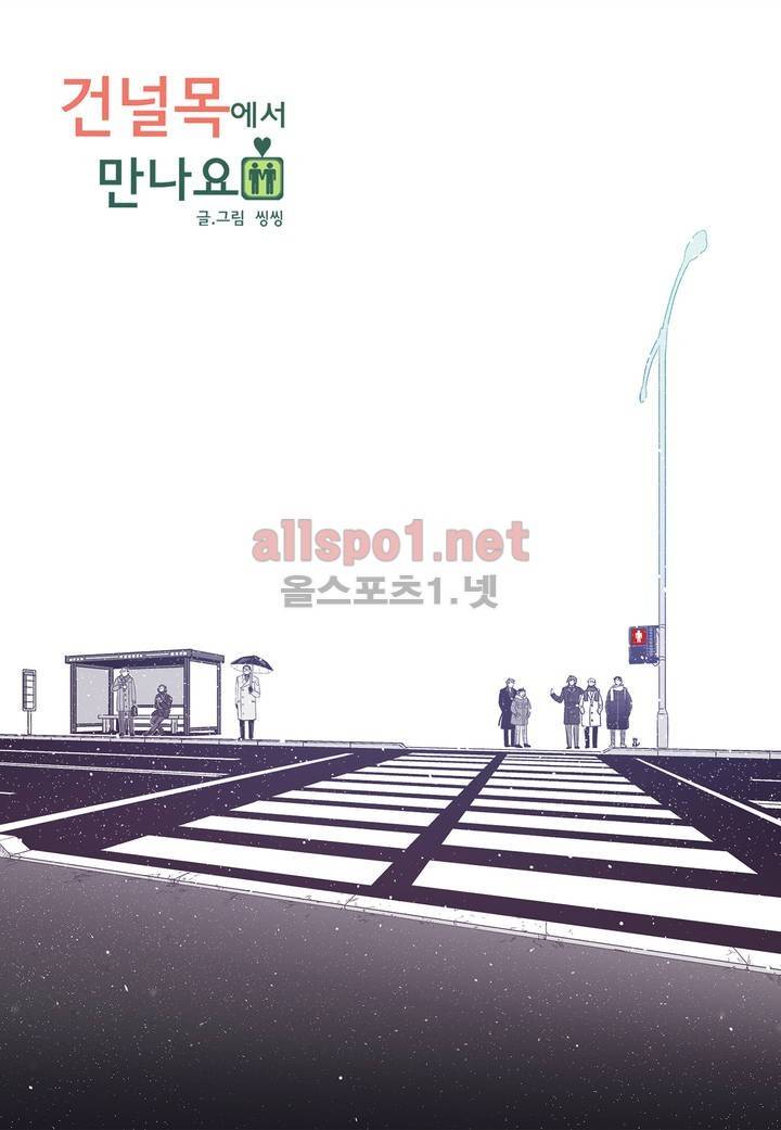 건널목에서 만나요 37화 1