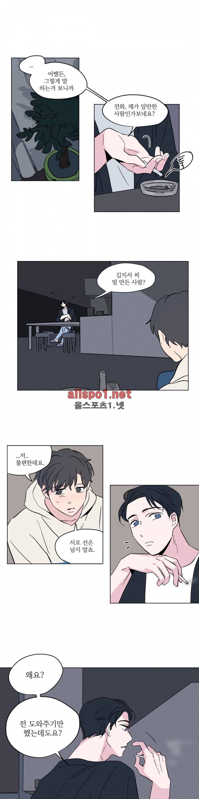 세 개의 점 8화 3