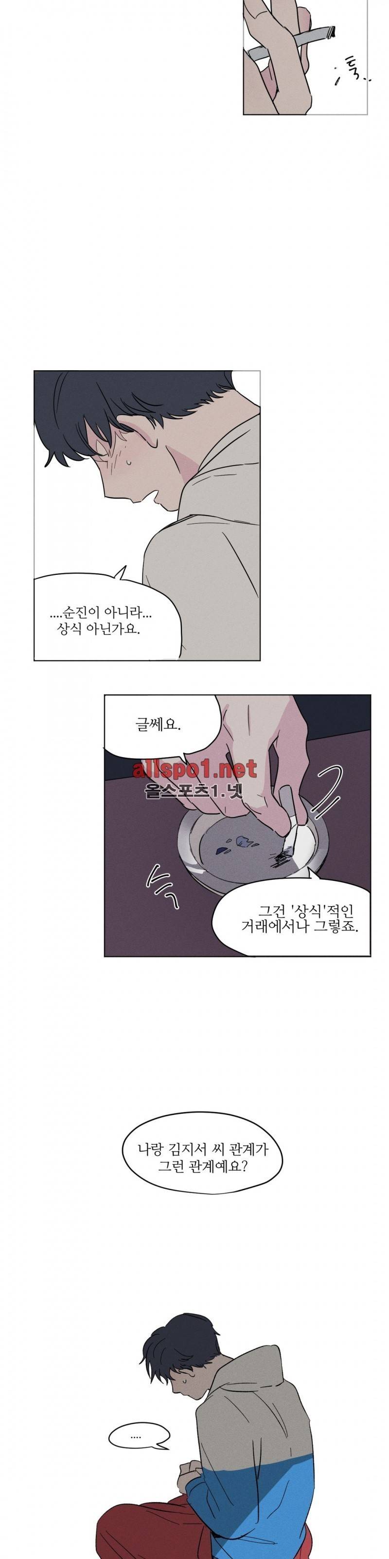 세 개의 점 8화 5