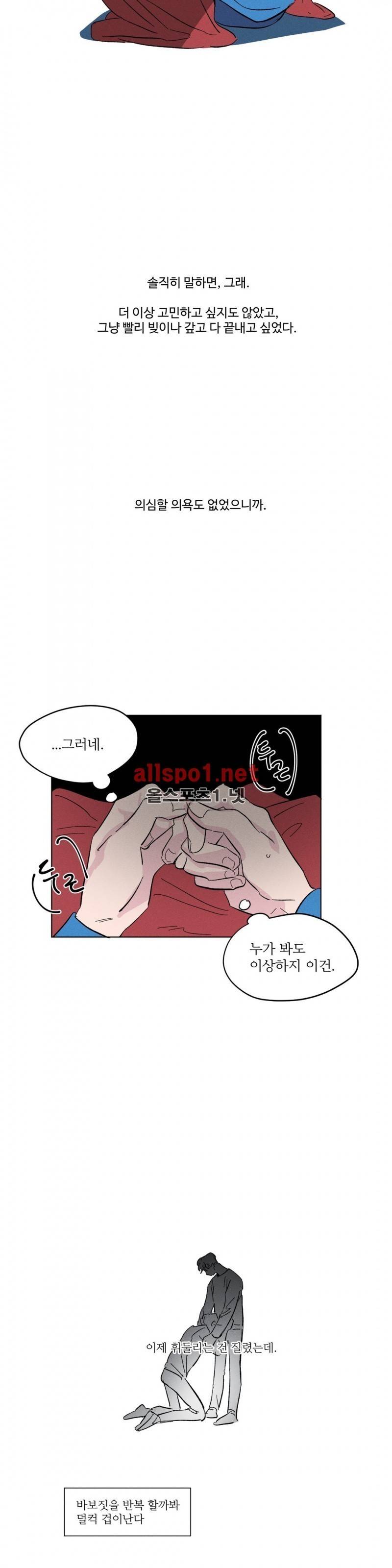 세 개의 점 8화 6