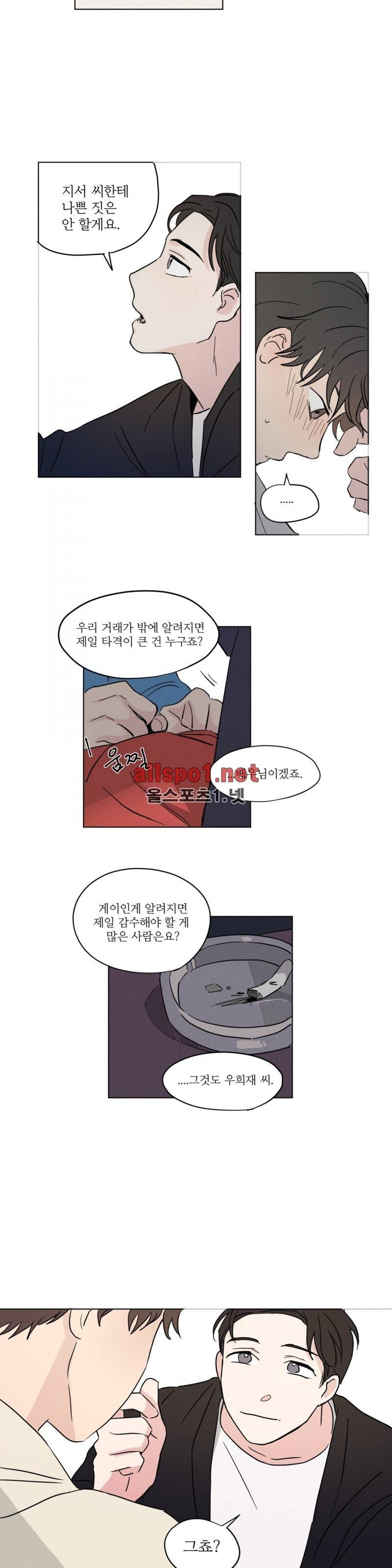 세 개의 점 8화 9