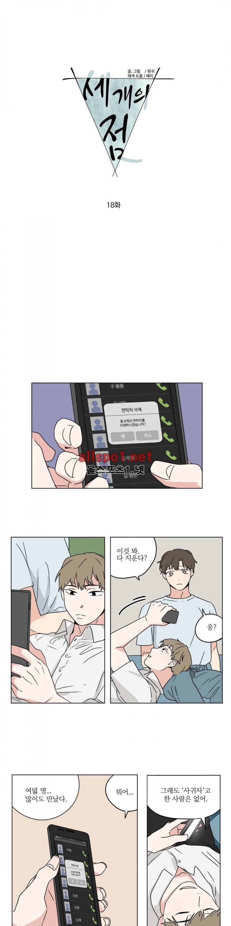 세 개의 점 18화 1