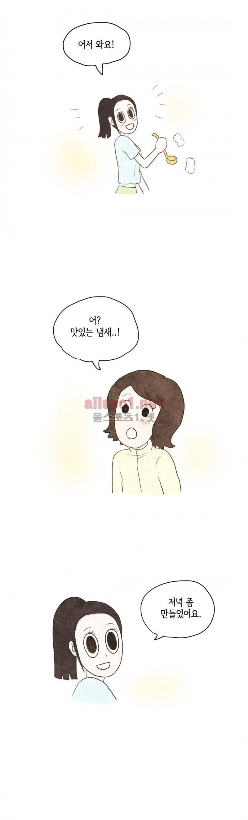 따뜻한 달 9화 2