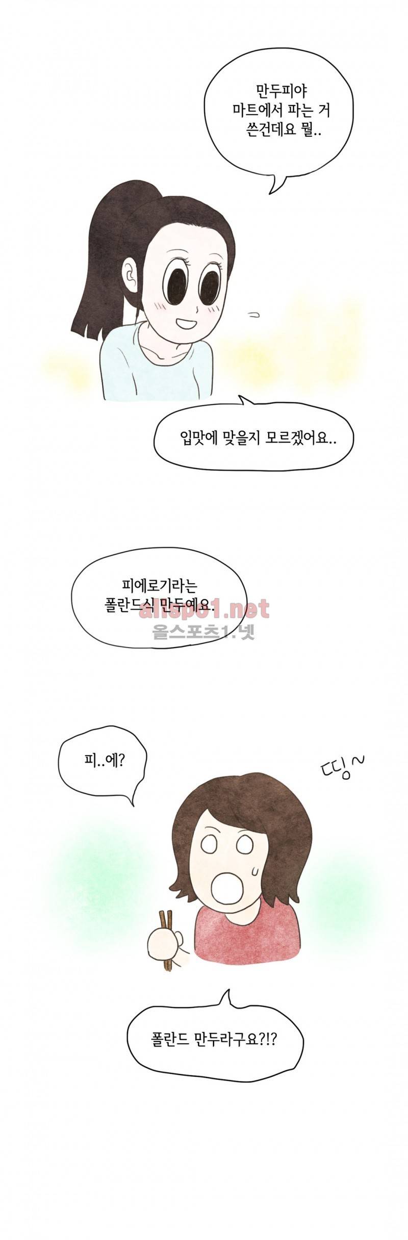 따뜻한 달 9화 6