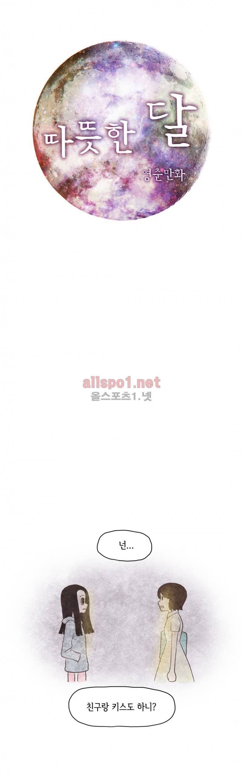 따뜻한 달 19화 1