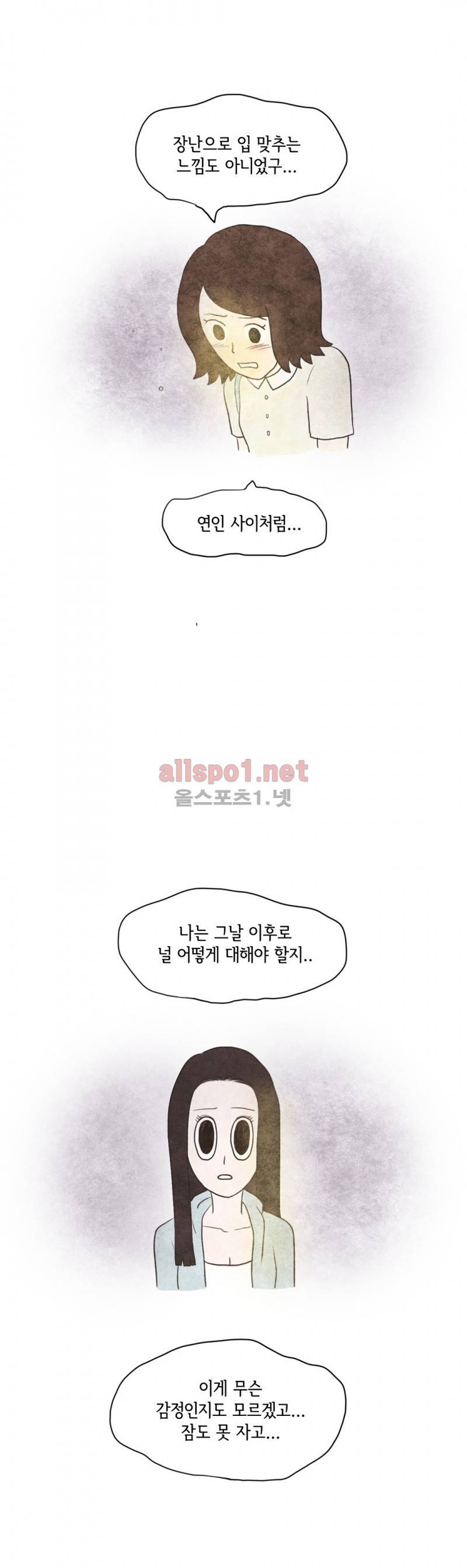따뜻한 달 19화 4