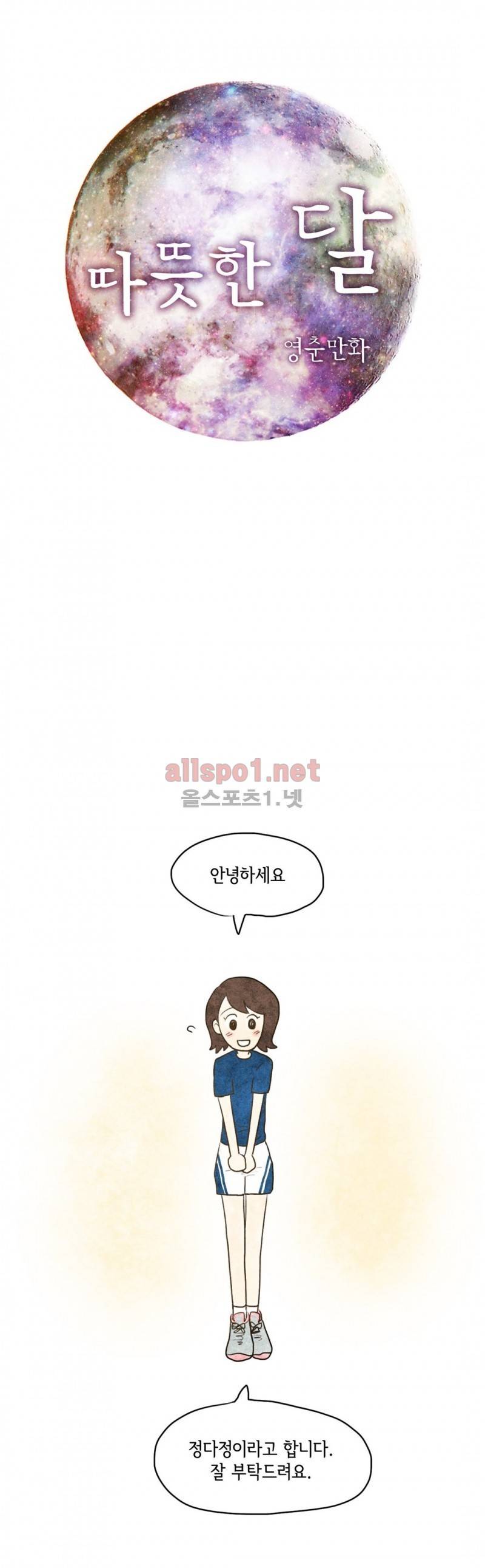 따뜻한 달 59화 1