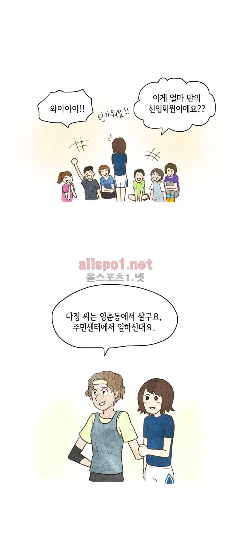 따뜻한 달 59화 2