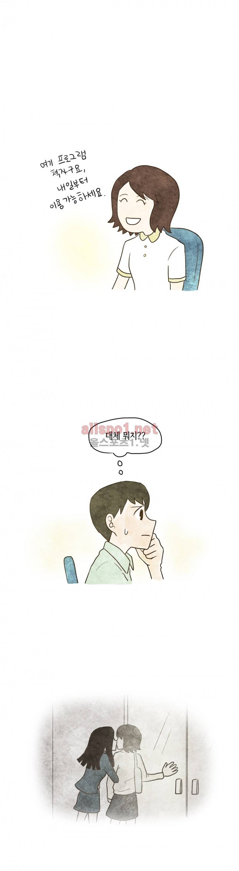 따뜻한 달 69화 2