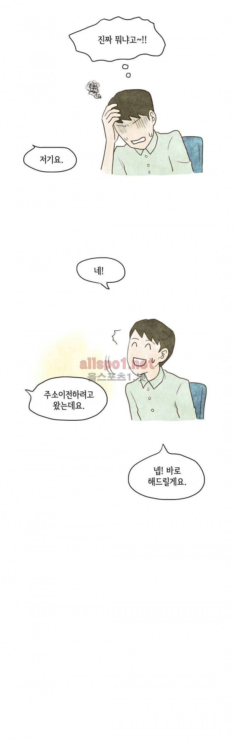 따뜻한 달 69화 4