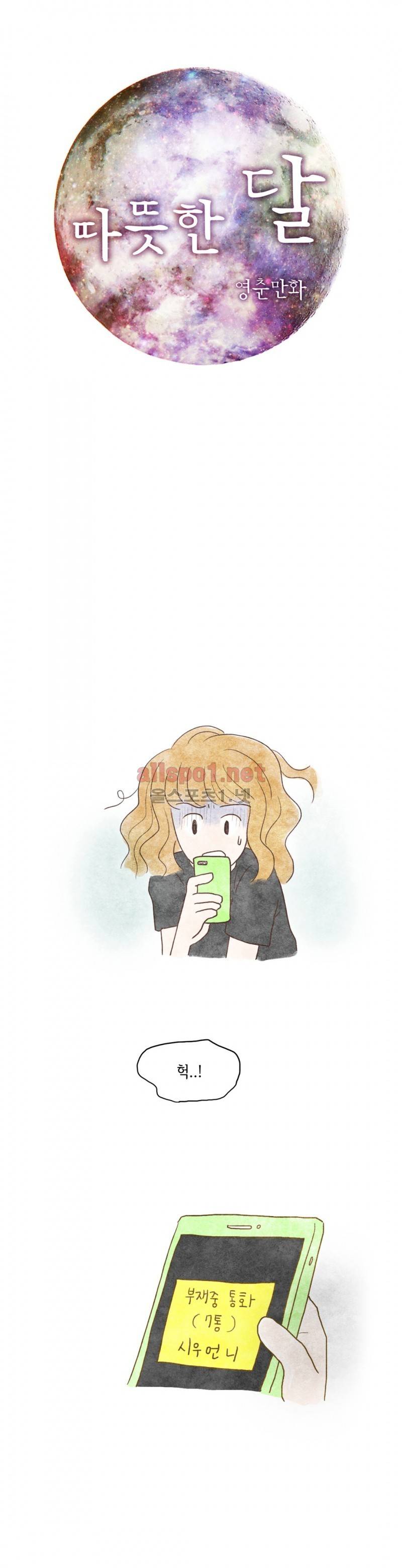 따뜻한 달 79화 1