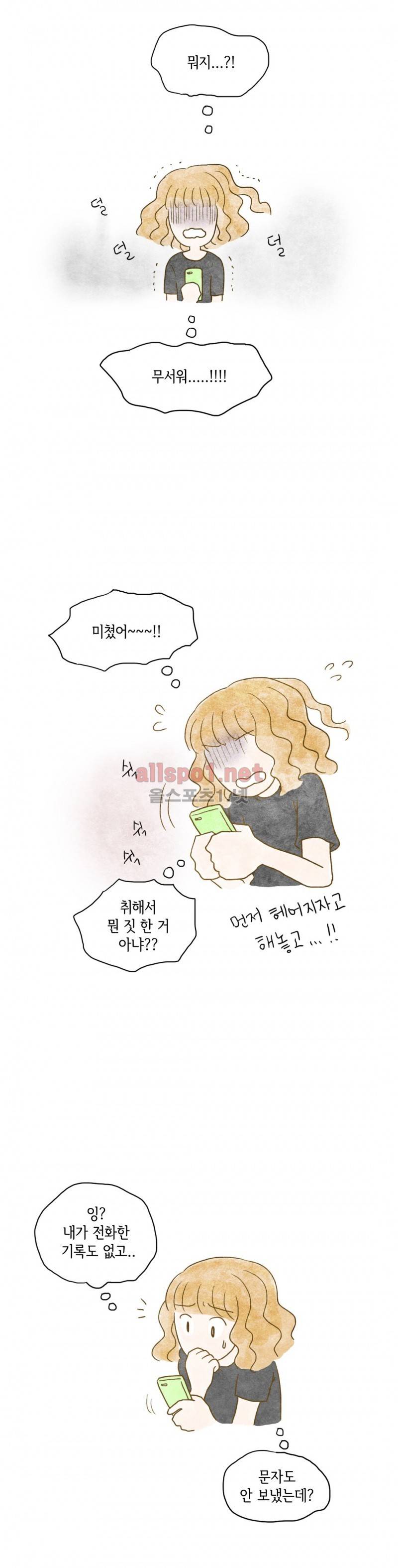 따뜻한 달 79화 2