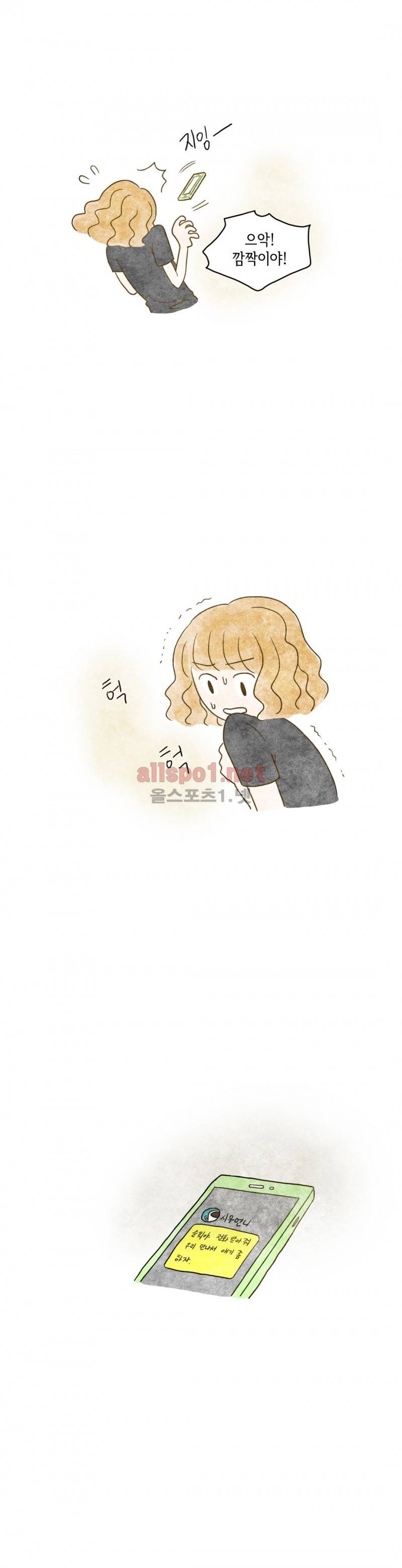 따뜻한 달 79화 3