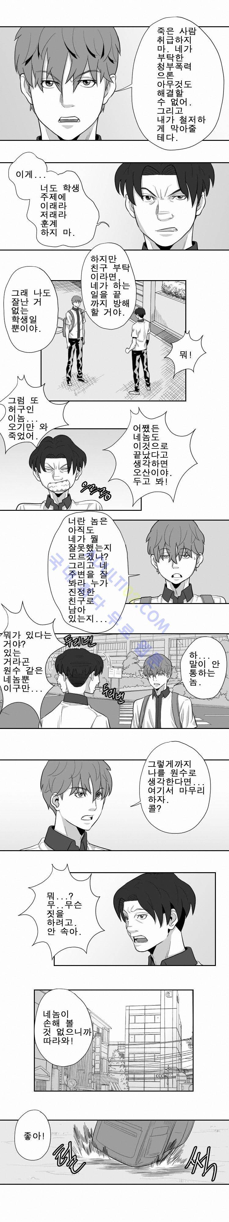 엔젤일진 10화 2