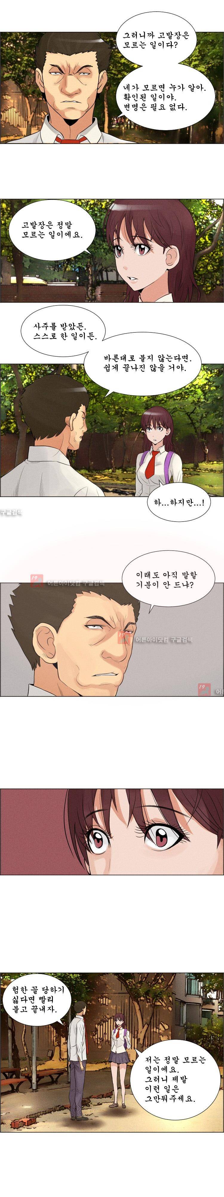 엔젤일진 20화 2