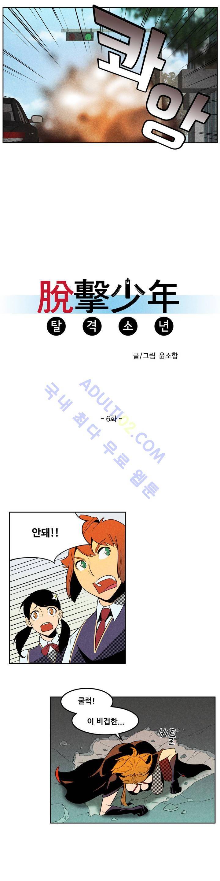 탈격소년 6화 3