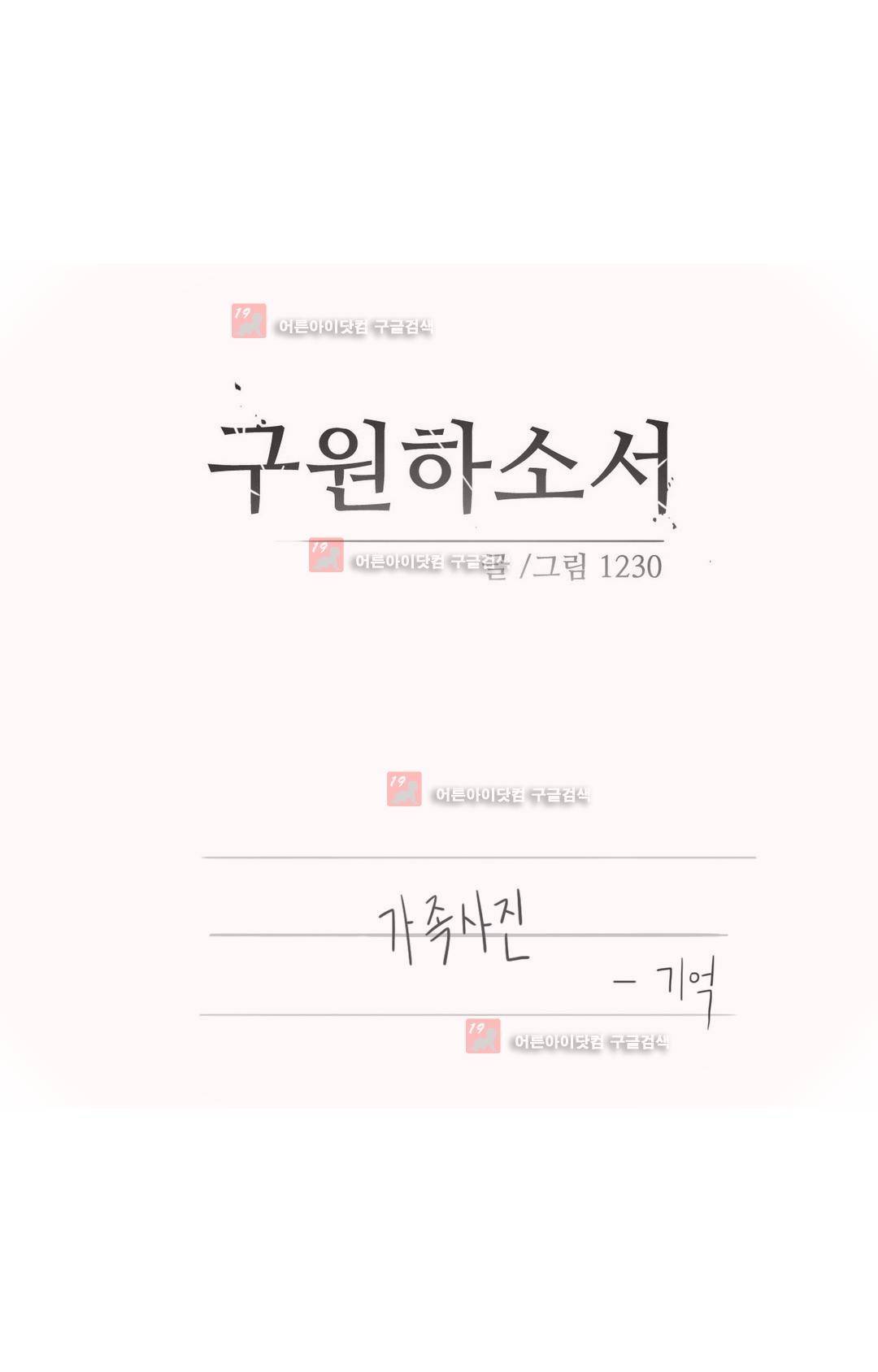 구원하소서 58화 7