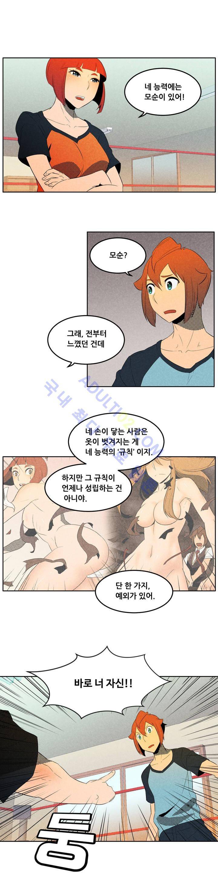 탈격소년 32화 1