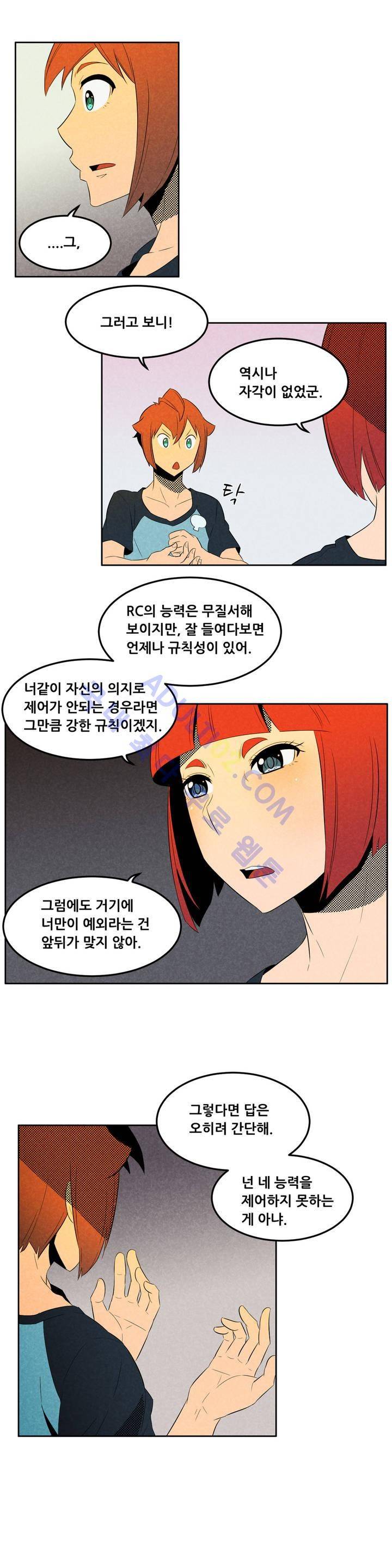 탈격소년 32화 2
