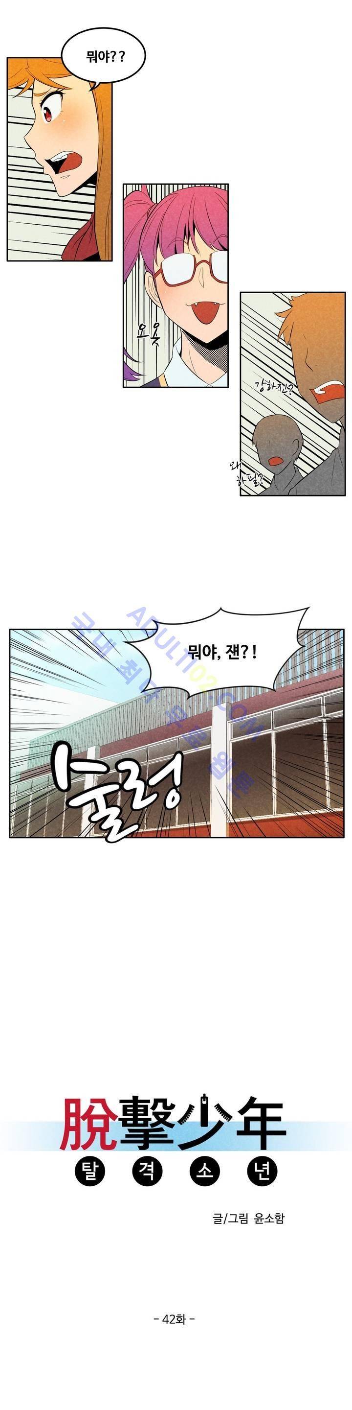 탈격소년 42화 3