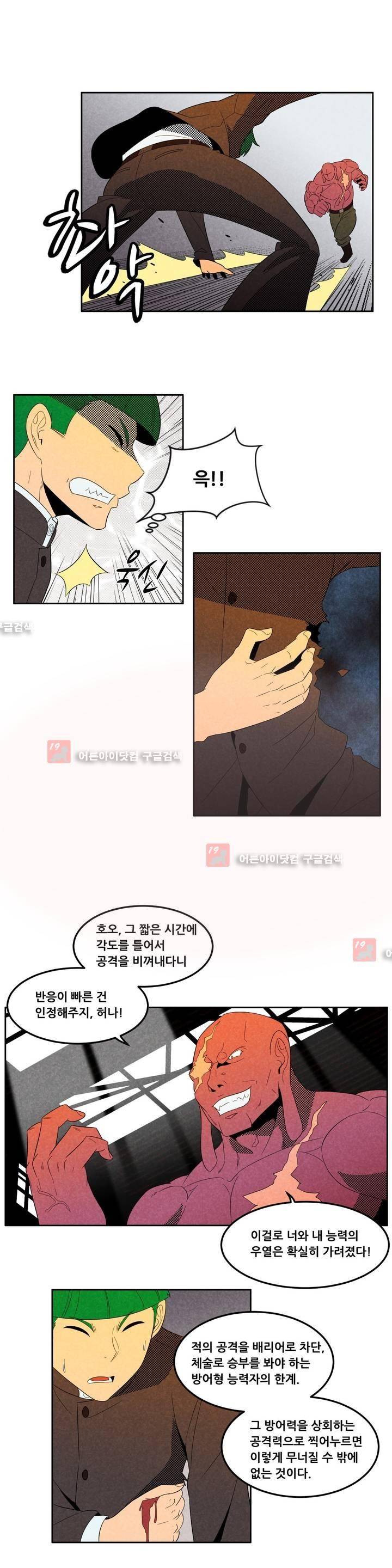 탈격소년 51화 2