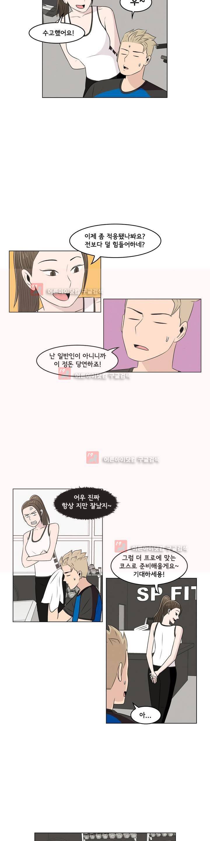 세상에서 젤 어려운 연애 9화 2